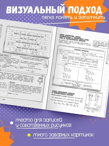 Физика. 7-11 классы. Справочник в наглядных конспектах