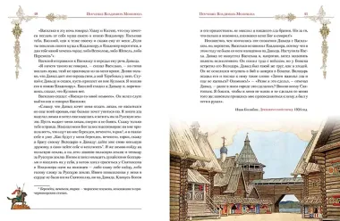 Поучение Владимира Мономаха