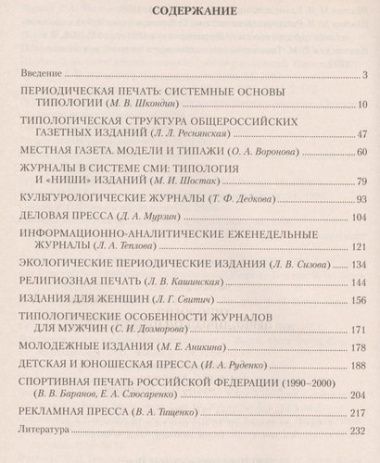 Типология периодической печати. Учебное пособие