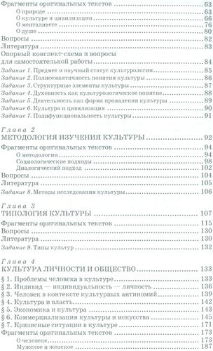 Теория культуры. Уч. пособие, 2-е изд., испр. и доп.