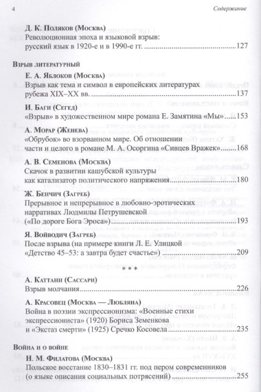 Категория взрыва и текст славянской культуры