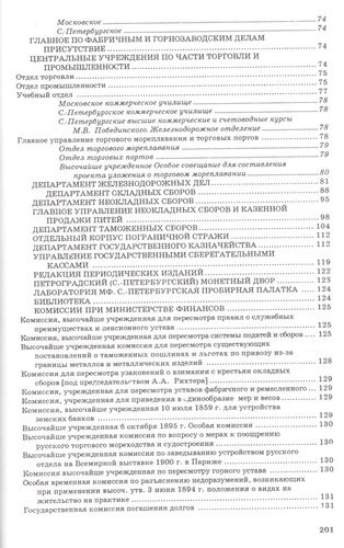 Русские официальные и ведомственные издания. Каталог. . Том 5