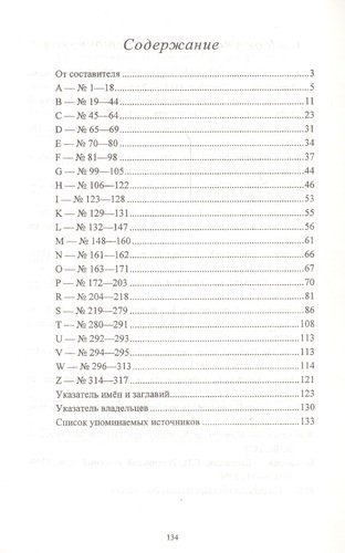 Издания Германии ХVII века: каталог коллекции. Ч.3. (дополнение)  A-Z № 1 - 317