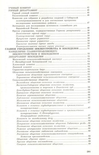 Русские официальные и ведомственные издания. Каталог. . Том 3