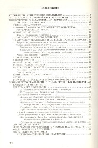 Русские официальные и ведомственные издания. Каталог. . Том 3