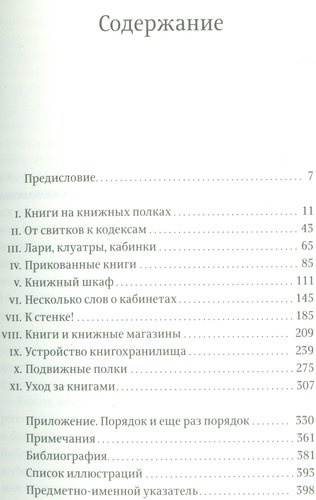 Книга на книжной полке +с/о (12+)