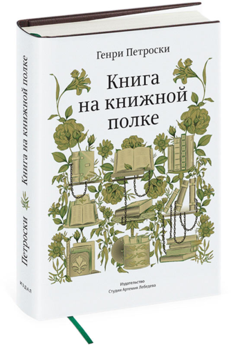 Книга на книжной полке +с/о (12+)