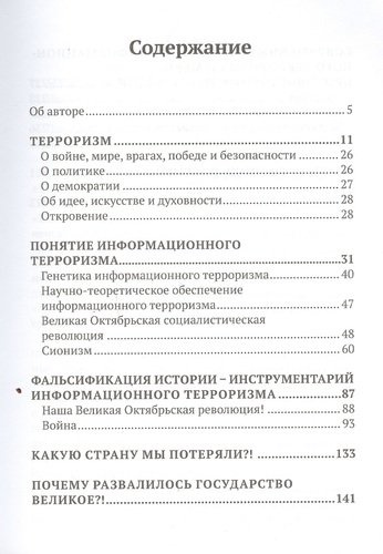 Информационный терроризм (Нуждин) (274/292 стр.)