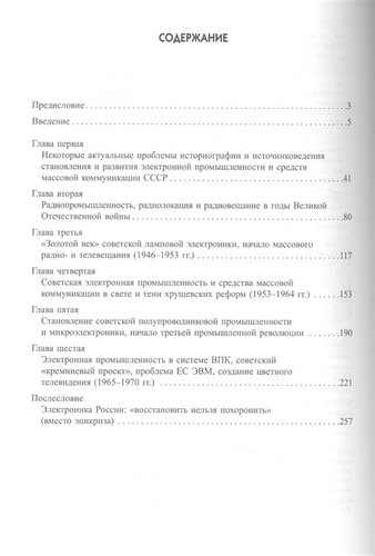 Несостоявшаяся информационная революция: условия и тенденции развития в СССР электронной промышленно