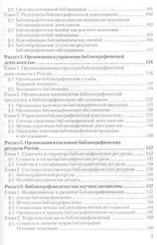 Общее библиографоведение: Уч.пособие, 2-е изд., стер.
