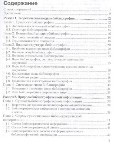 Общее библиографоведение: Уч.пособие, 2-е изд., стер.