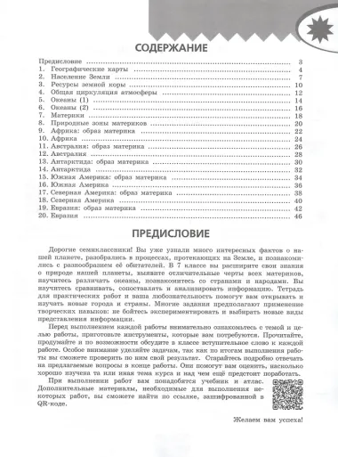 География. Практические работы. 7 класс