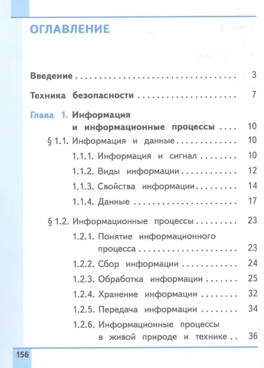 Информатика. 7 класс. Базовый уровень. Учебное пособие. В трех частях. Часть 1 (для слабовидящих обучающихся). ФГОС 2021