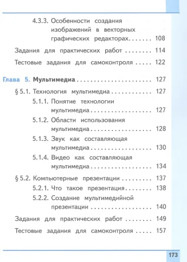 Информатика. 7 класс. Базовый уровень. Учебное пособие. В трех частях. Часть 3 (для слабовидящих обучающихся). ФГОС 2021
