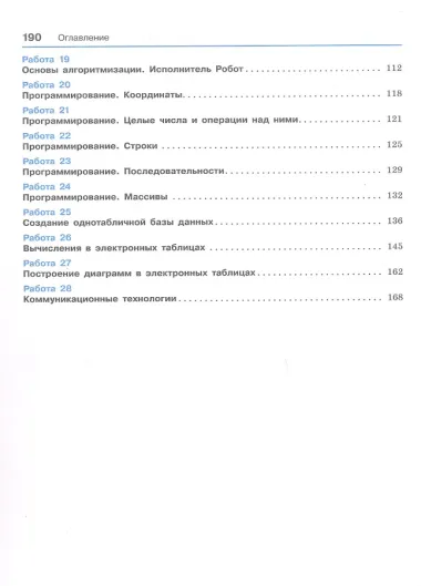 Информатика. 7-9 классы. Компьютерный практикум. Базовый уровень