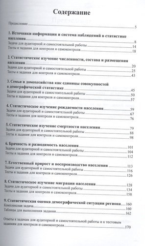 Демография и статистика населения Практикум (м) Бычкова