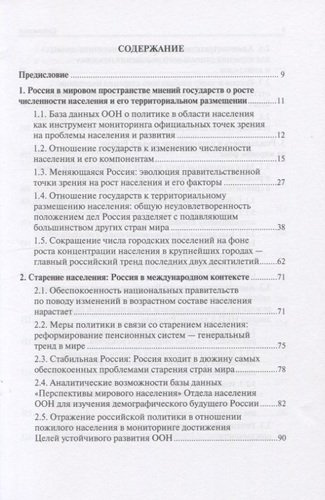 Население России 2017. Двадцать пятый ежегодный демографический доклад