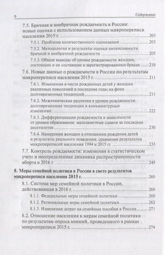 Население России 2016 : двадцать четвертый ежегодный демографический доклад