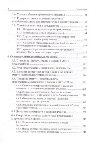 Население России 2013. Двадцать первый ежегодный демографический доклад