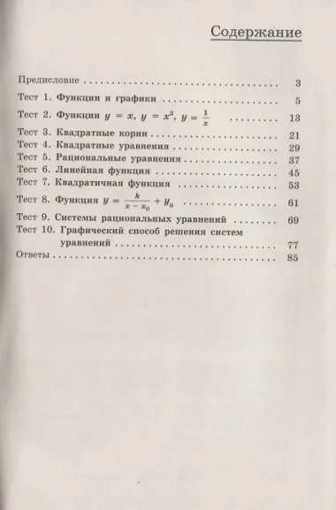 Алгебра. 8 класс. Тематические тесты