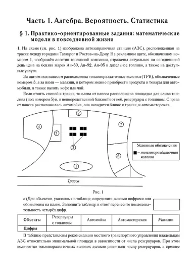 ОГЭ-2025. Математика (Алгебра, Геометрия). Тренажёр