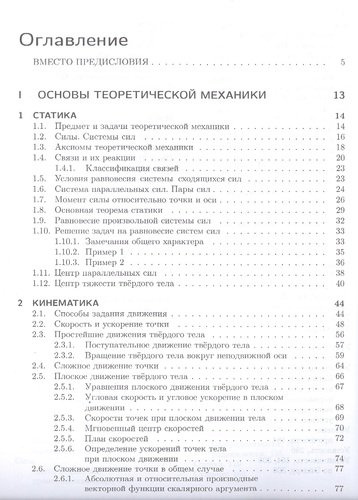 Техническая механика. Учебн. пос., 1-е изд.