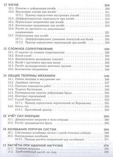 Техническая механика. Учебн. пос., 1-е изд.