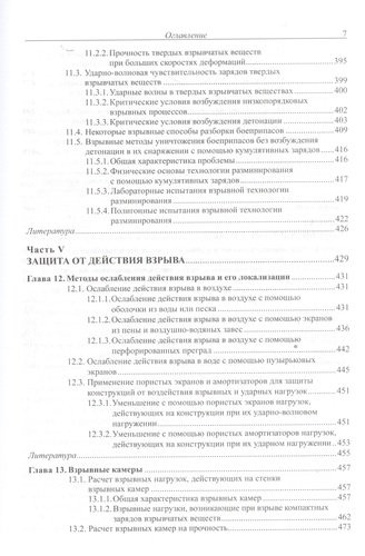 Взрывные технологии Учебник (2 изд) Селиванов