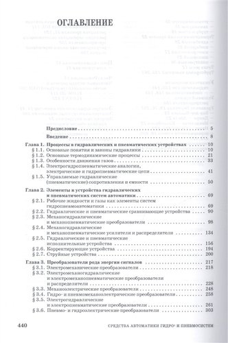 Средства автоматики гидро- и пневмосистем. Учебн. пос., 1-е изд.