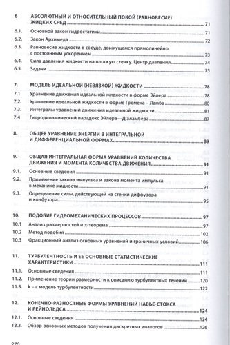 Гидравлика и гидропневмопривод Осн. механ. жидк. и газа Учеб. (6 изд) (ВО Бакалавр) Шейпак