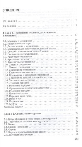 Общая технология сварочного производства Уч. пос. (2 изд) (ПО) Лупачев
