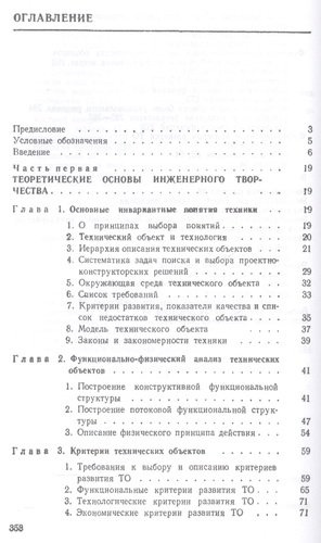Основы инженерного творчества: Учебное пособие. 3 -е изд.