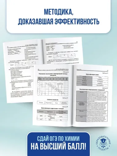 ОГЭ на 100 баллов. Химия. Справочник. Теория и практика