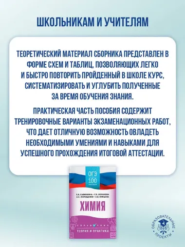 ОГЭ на 100 баллов. Химия. Справочник. Теория и практика