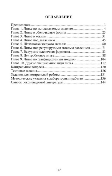 Специальные виды литья: учебное пособие