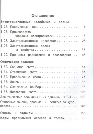Физика. 8 класс. Учебник. В 3-х частях. Часть 3 (для слабовидящих обучающихся)