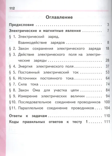 Физика. 8 класс. Учебник. В 3-х частях. Часть 1. Учебник для детей с нарушением зрения