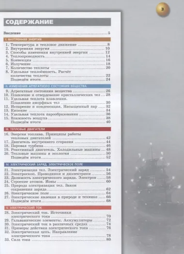 Физика. 8 класс. Учебник