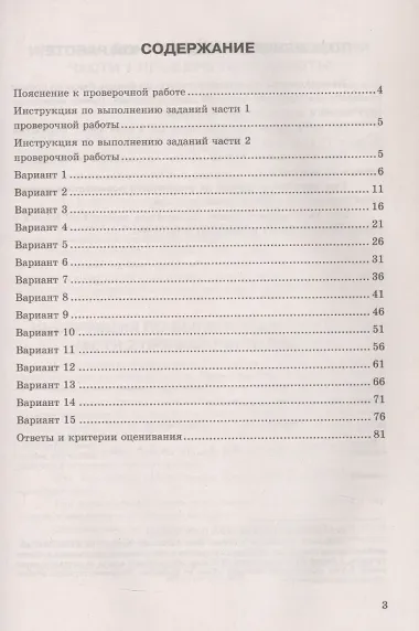 Всероссийская проверочная работа. Физика. 8 класс. Типовые задания. 15 вариантов заданий. ФГОС Новый