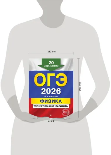 ОГЭ-2026. Физика. Тренировочные варианты. 20 вариантов