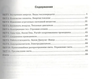 Физика. Экспресс-диагностика. 8 класс