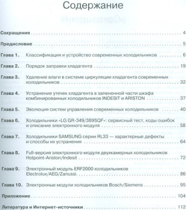 Ремонт Вып.140 Современные холодильники Устройство и ремонт (м) (2016)
