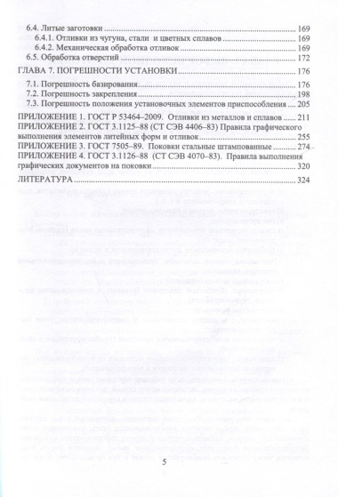Расчет припусков и проектирование заготовок. 2-е издание