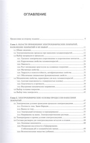 Гальванические покрытия Технологии характеристики применения (2 изд) Гамбург