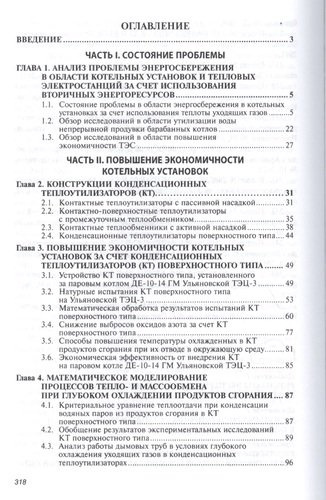 Энергосбережение в котельных установках ТЭС и систем теплоснабжения Мон. (НМ) Кудинов