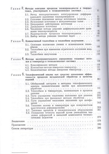 Тепловые процессы в технологических системах. Учебник, 2-е изд., испр.