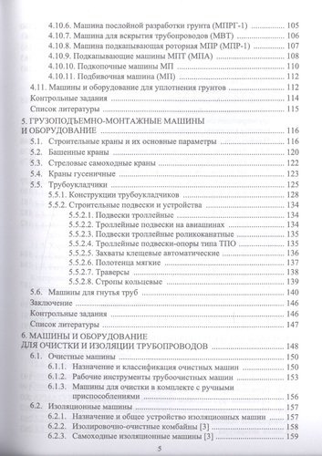 Машины и оборудование газонефтепроводов. Уч. пособие, 2-е изд., стер.