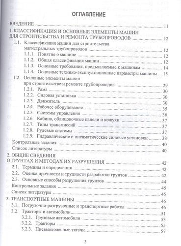 Машины и оборудование газонефтепроводов. Уч. пособие, 2-е изд., стер.