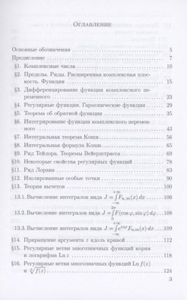 Теория функций комплексного переменного Учебник (ВО Бакалавр) Половинкин