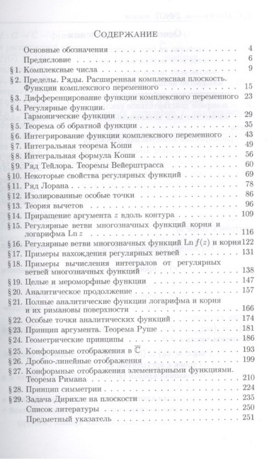 Теория функций комплексного переменного Учебник (ВО Бакалавр) Половинкин